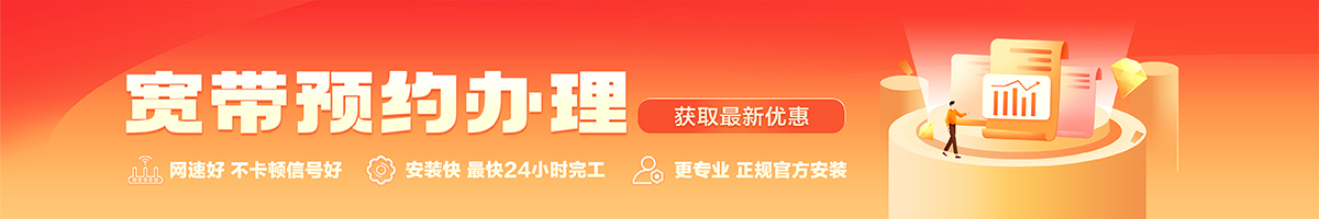 西塞山宽带在线办理入口